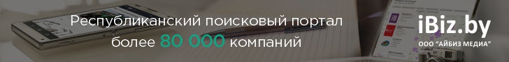 Каталог предприятий и организаций Беларуси